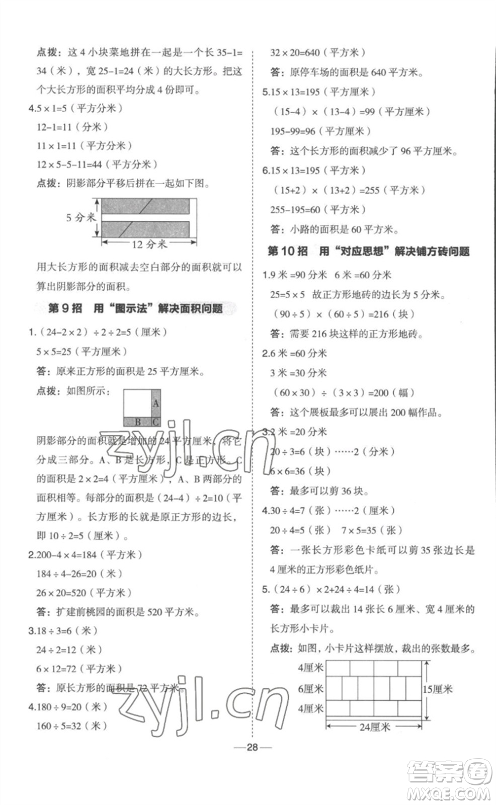 山西教育出版社2023綜合應用創(chuàng)新題典中點三年級數(shù)學下冊冀教版參考答案