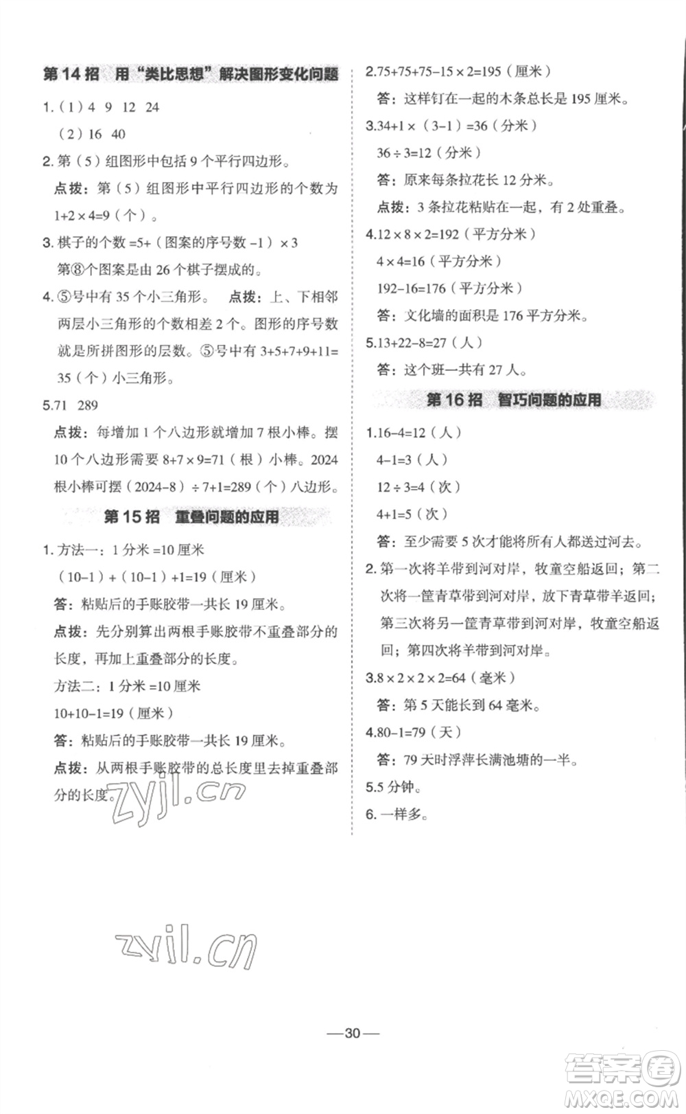 山西教育出版社2023綜合應用創(chuàng)新題典中點三年級數(shù)學下冊冀教版參考答案