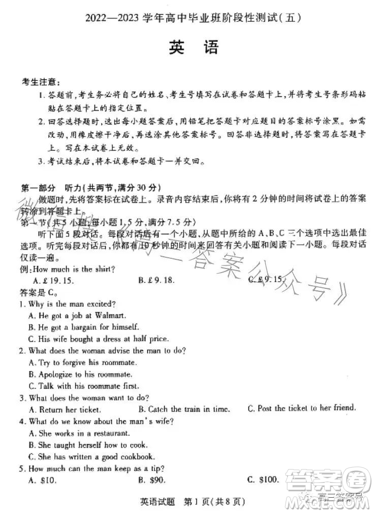 天一大聯(lián)考2022-2023學(xué)年高中畢業(yè)班階段性測試五英語試卷答案