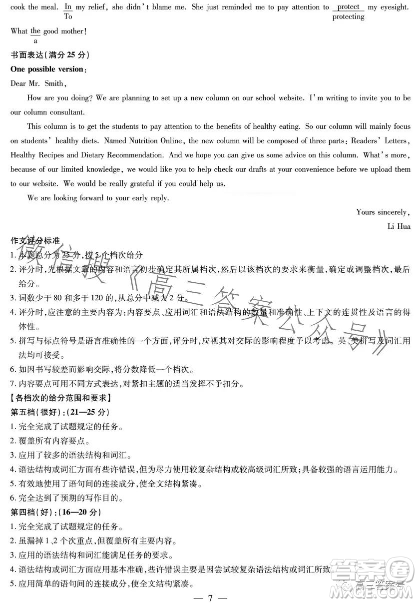 天一大聯(lián)考2022-2023學(xué)年高中畢業(yè)班階段性測試五英語試卷答案