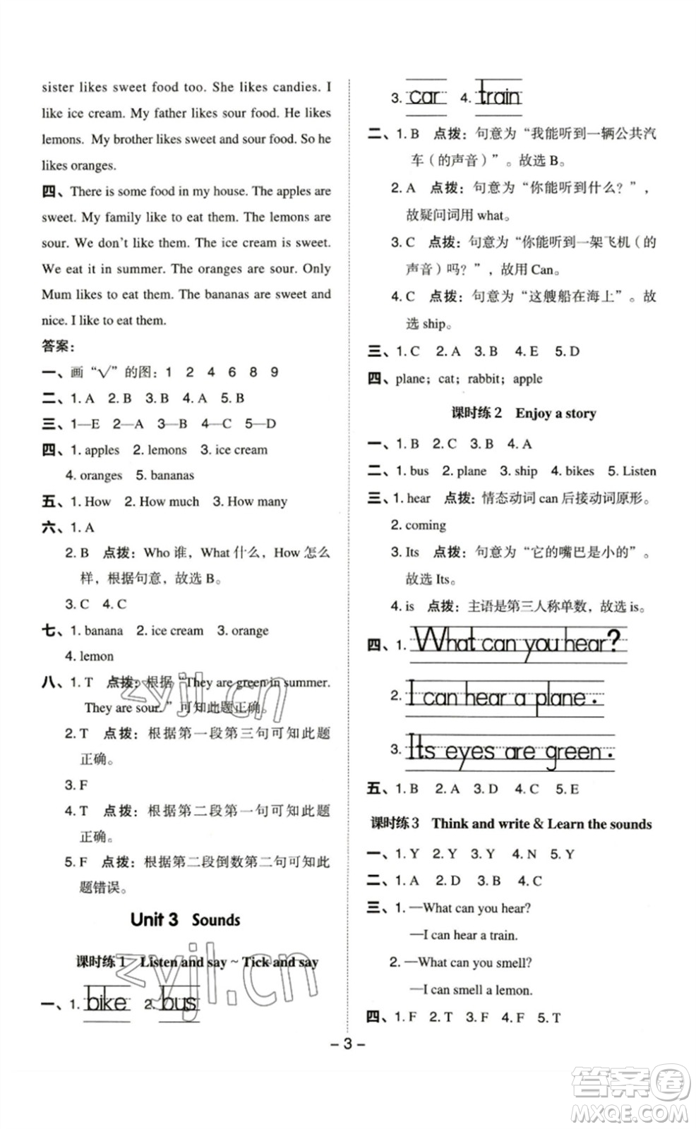 陜西人民教育出版社2023綜合應用創(chuàng)新題典中點三年級英語下冊滬教牛津版參考答案