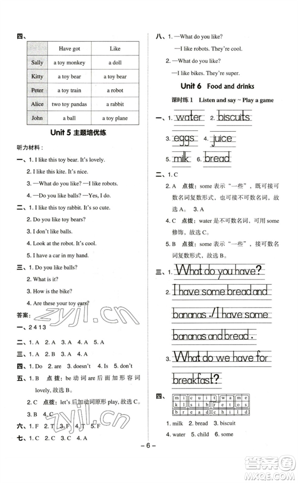 陜西人民教育出版社2023綜合應用創(chuàng)新題典中點三年級英語下冊滬教牛津版參考答案