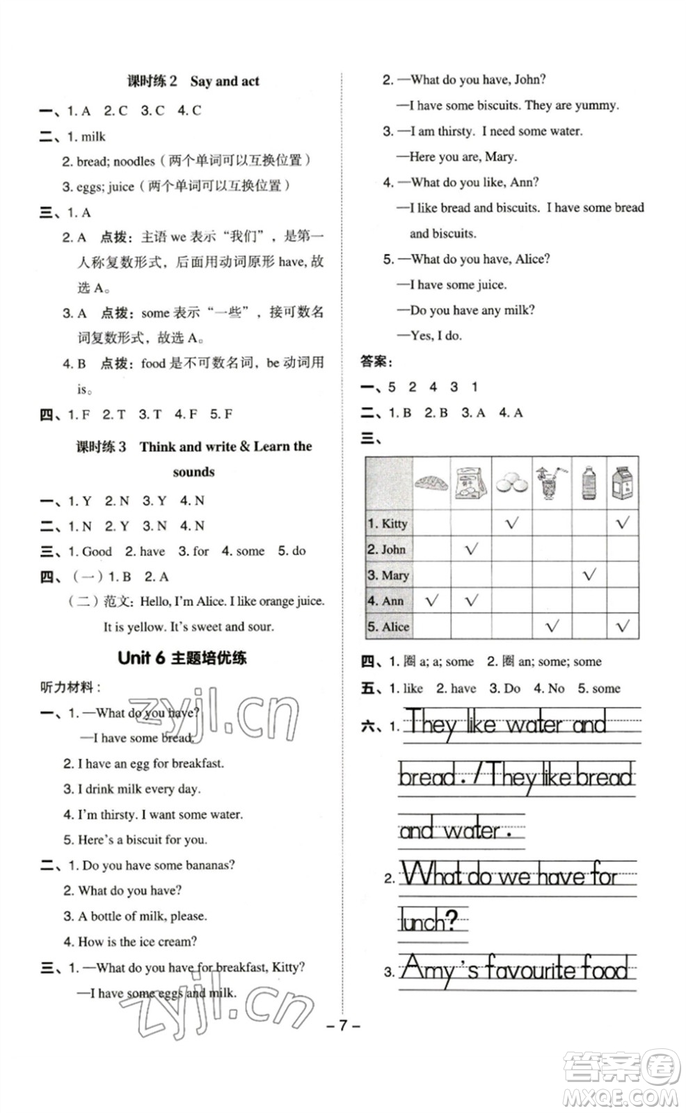 陜西人民教育出版社2023綜合應用創(chuàng)新題典中點三年級英語下冊滬教牛津版參考答案