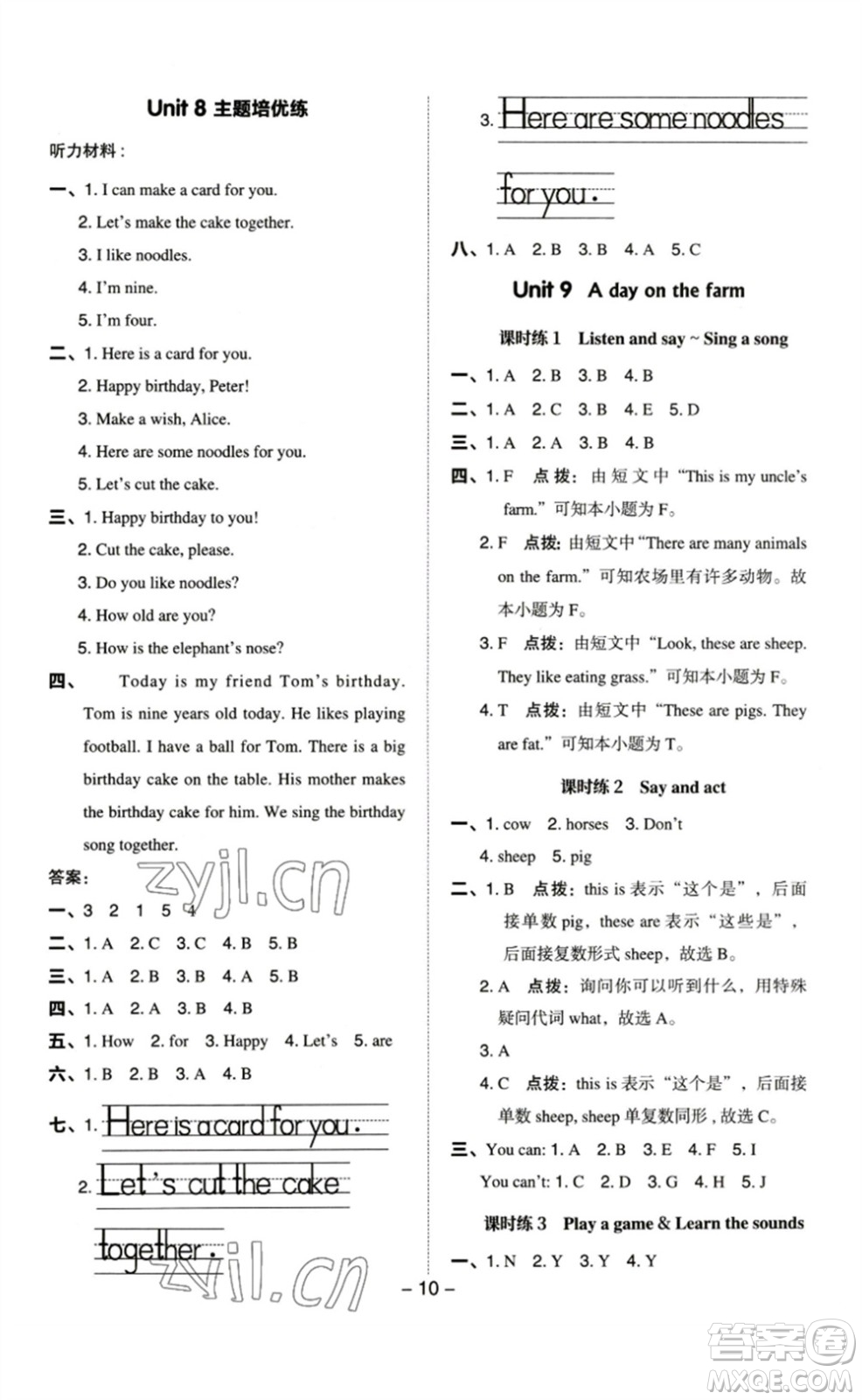 陜西人民教育出版社2023綜合應用創(chuàng)新題典中點三年級英語下冊滬教牛津版參考答案