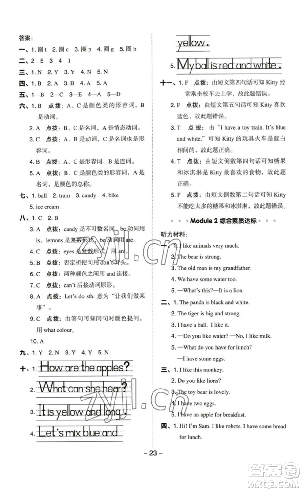 陜西人民教育出版社2023綜合應用創(chuàng)新題典中點三年級英語下冊滬教牛津版參考答案