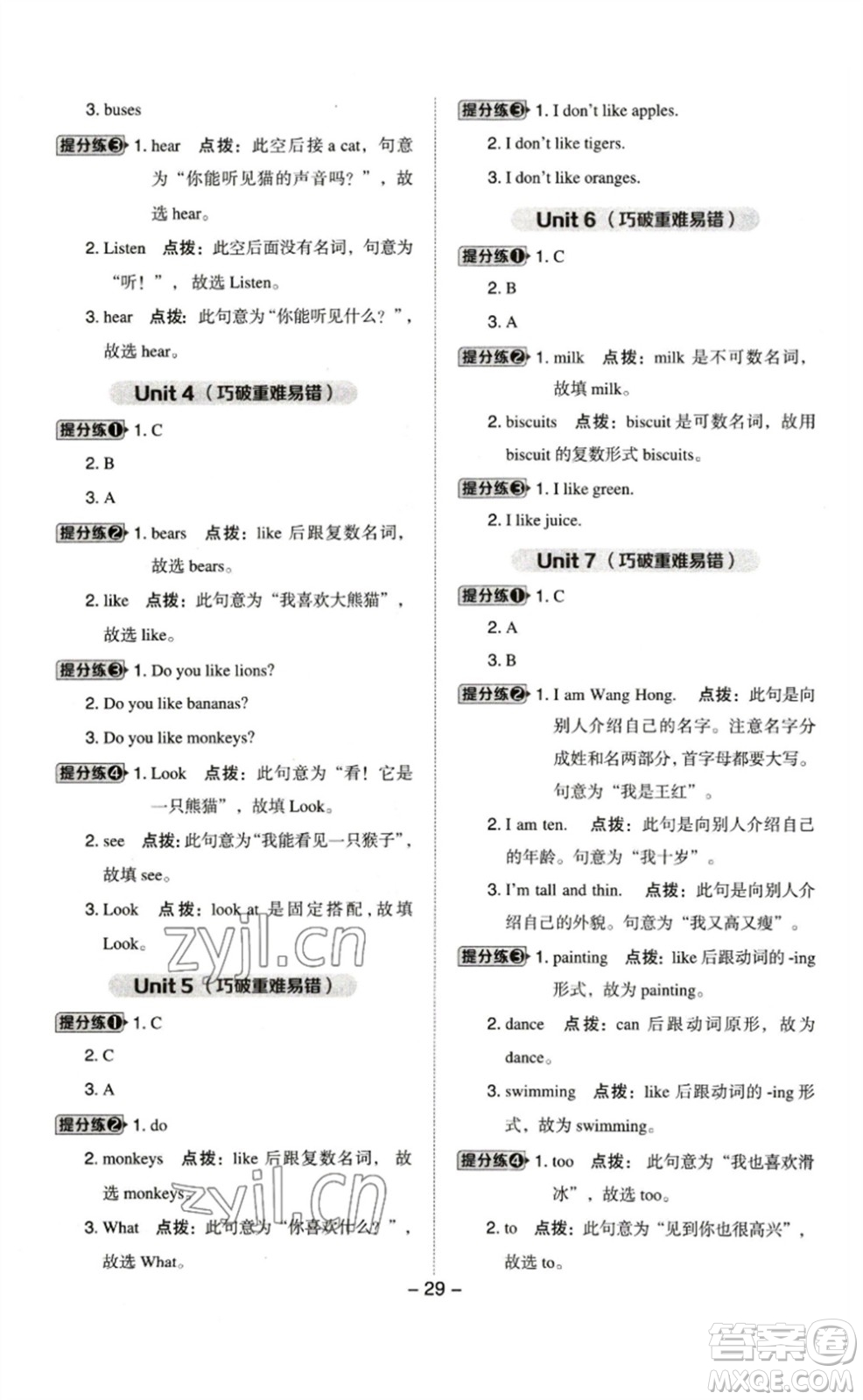 陜西人民教育出版社2023綜合應用創(chuàng)新題典中點三年級英語下冊滬教牛津版參考答案