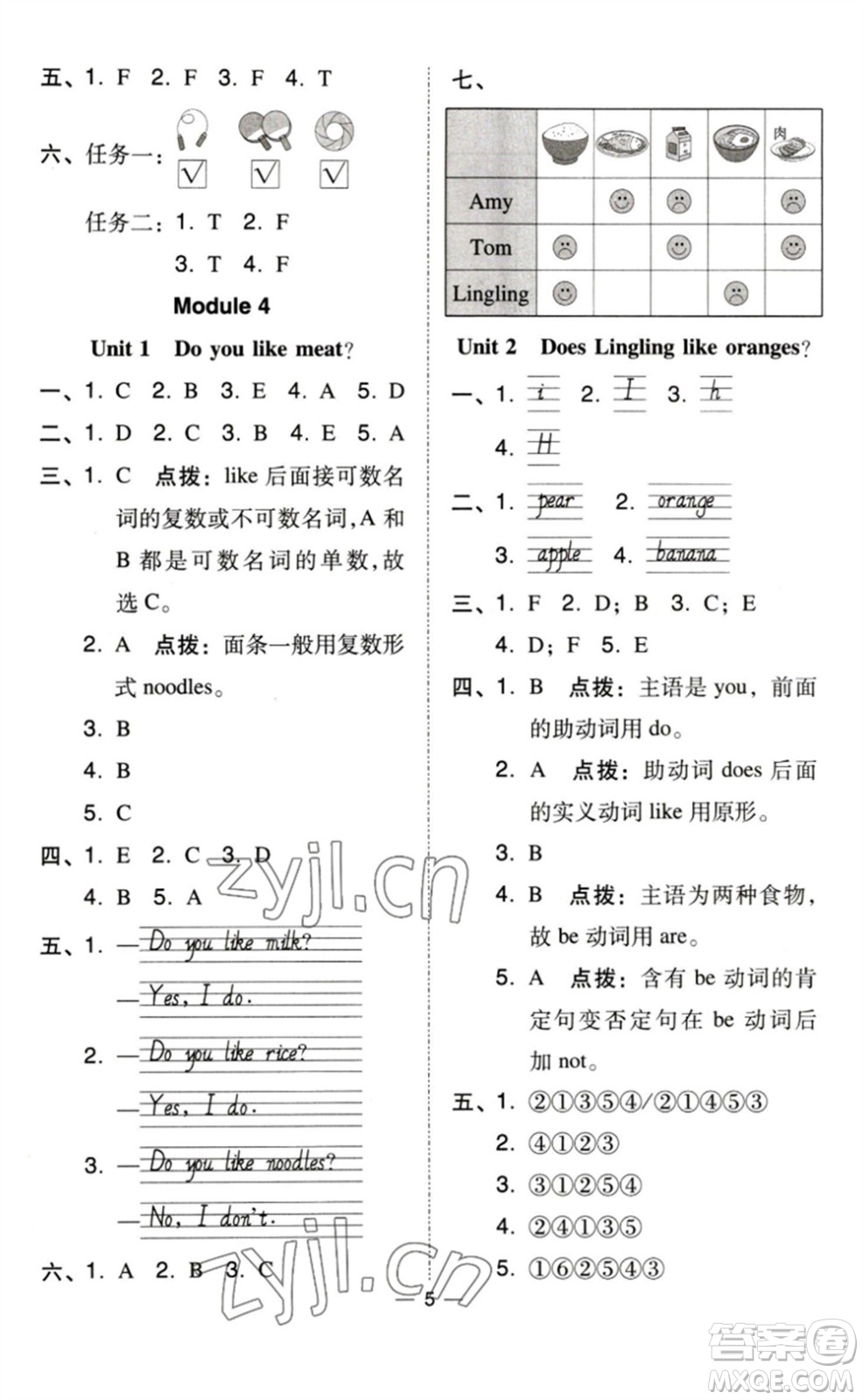 吉林教育出版社2023綜合應用創(chuàng)新題典中點三年級英語下冊外研版參考答案