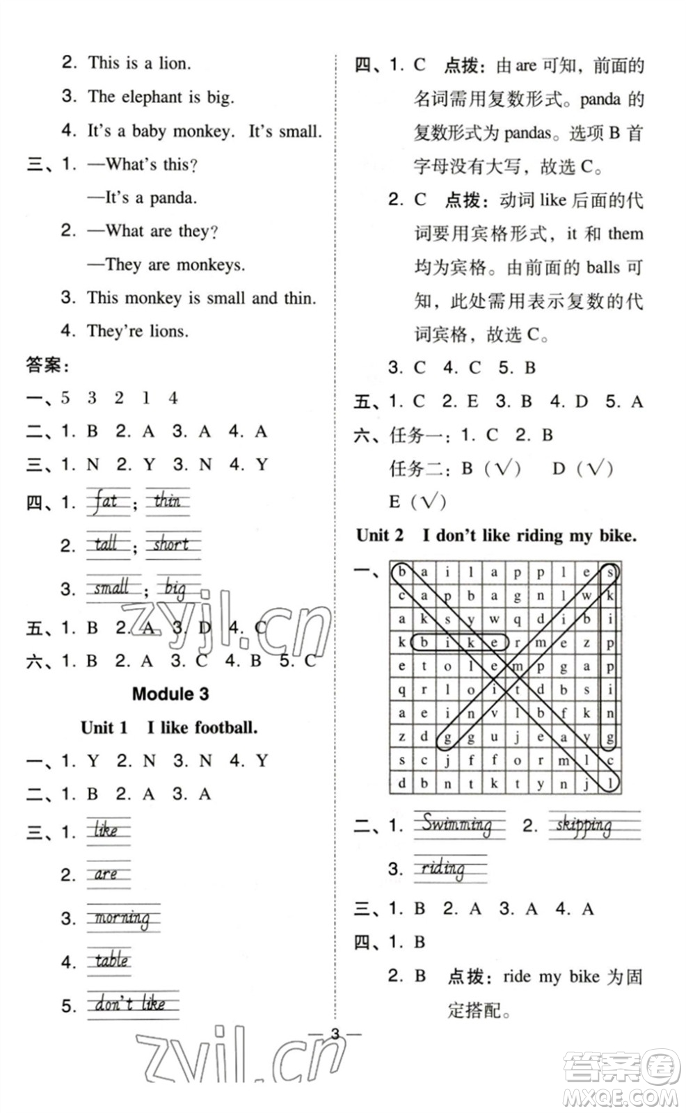 吉林教育出版社2023綜合應用創(chuàng)新題典中點三年級英語下冊外研版參考答案