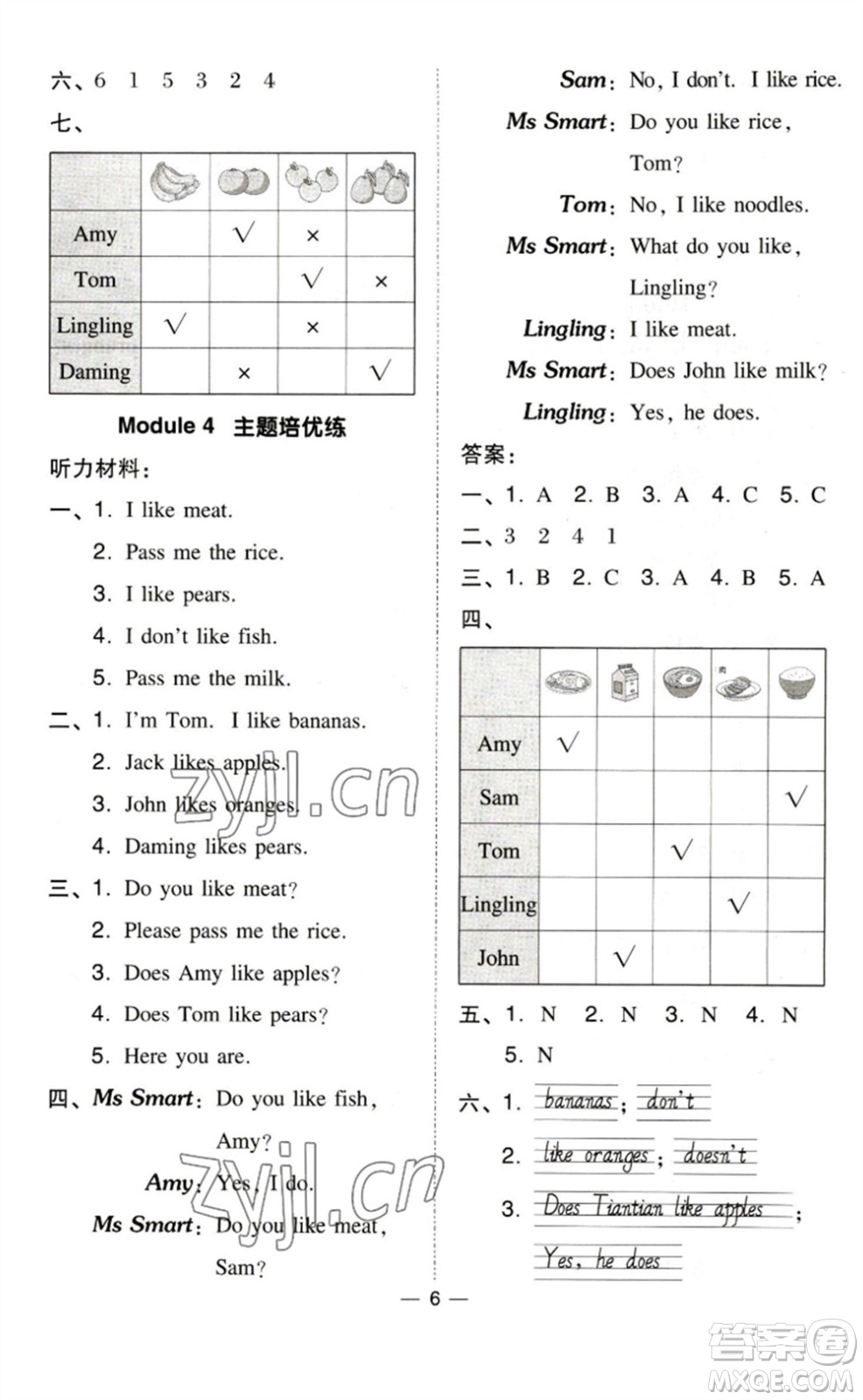 吉林教育出版社2023綜合應用創(chuàng)新題典中點三年級英語下冊外研版參考答案