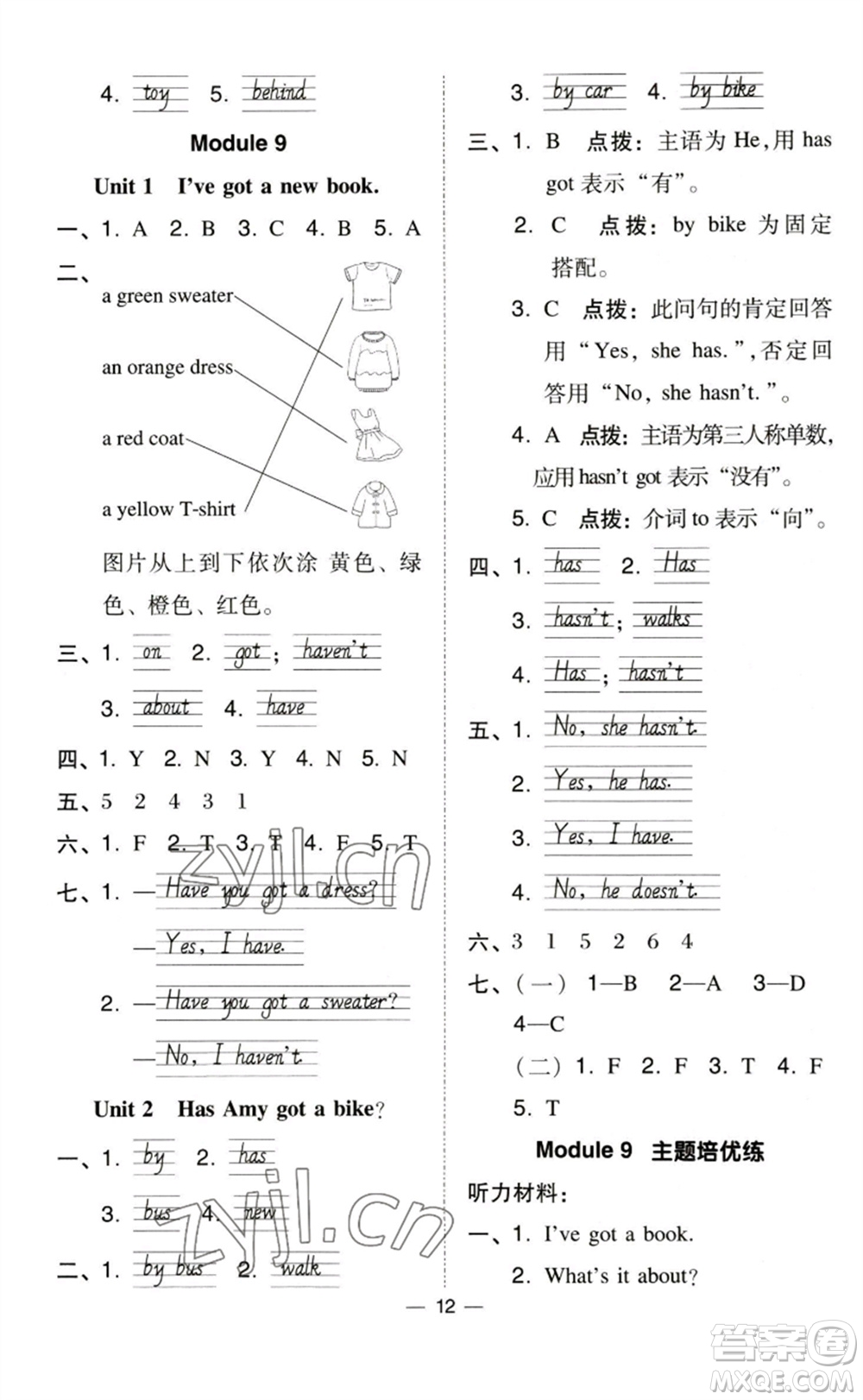 吉林教育出版社2023綜合應用創(chuàng)新題典中點三年級英語下冊外研版參考答案