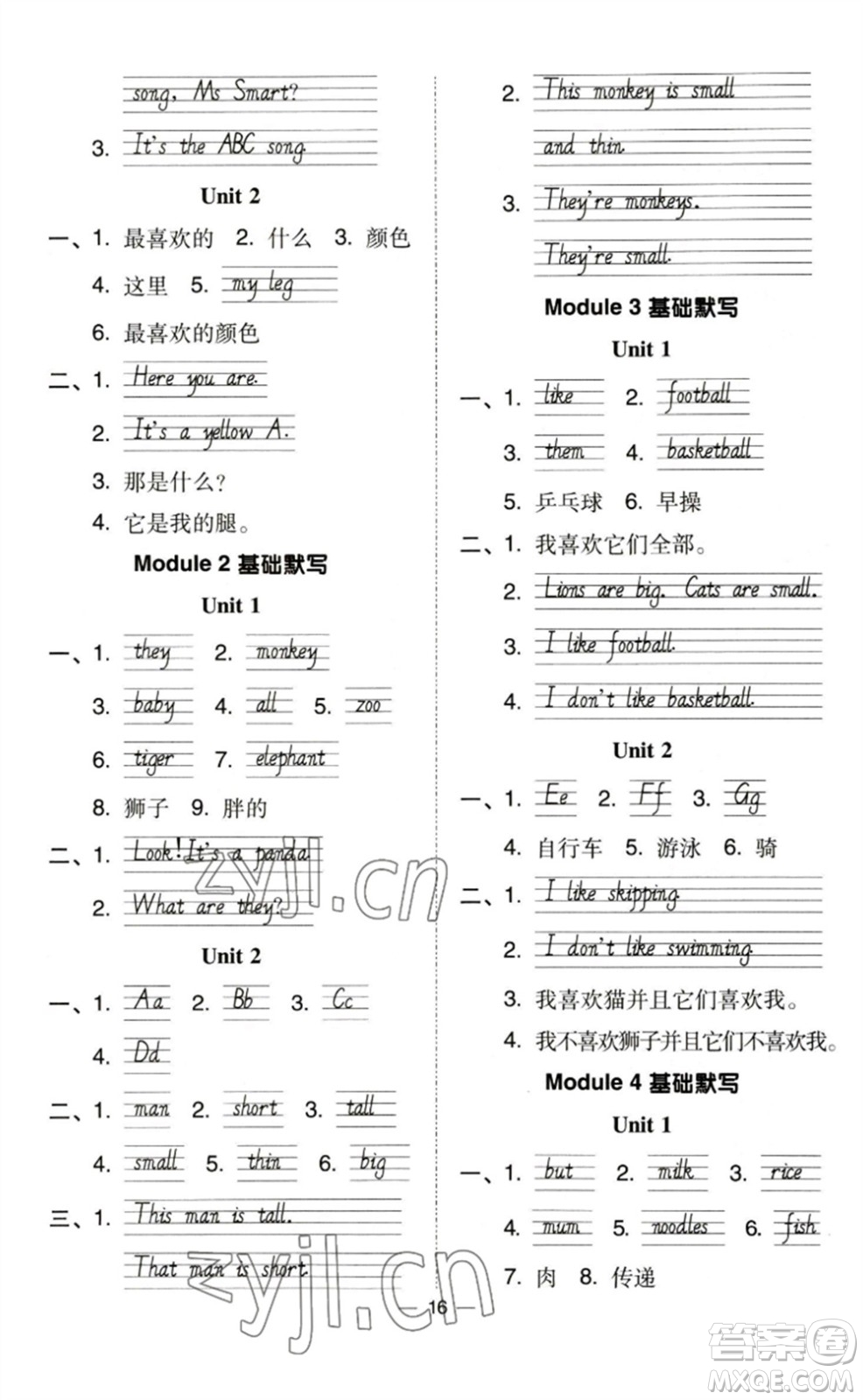 吉林教育出版社2023綜合應用創(chuàng)新題典中點三年級英語下冊外研版參考答案