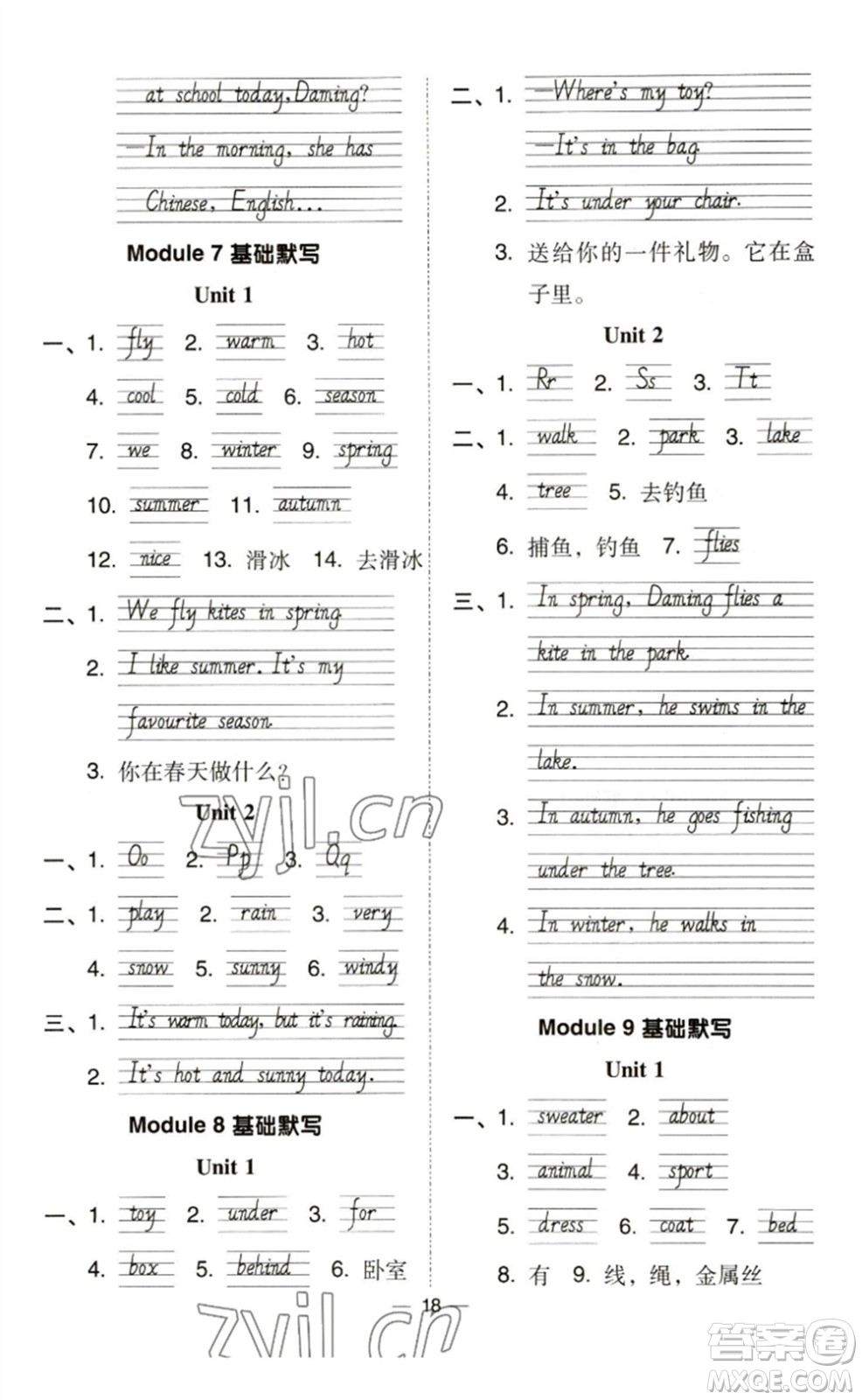 吉林教育出版社2023綜合應用創(chuàng)新題典中點三年級英語下冊外研版參考答案