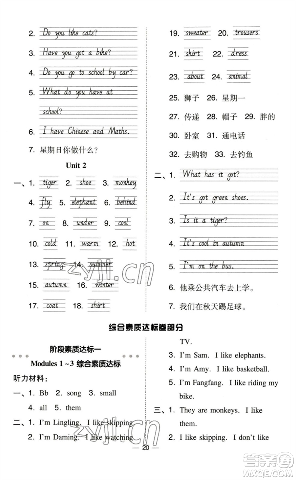 吉林教育出版社2023綜合應用創(chuàng)新題典中點三年級英語下冊外研版參考答案