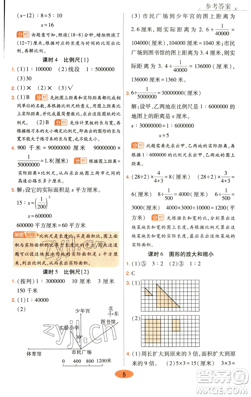 陜西師范大學(xué)出版總社有限公司2023黃岡同步練一日一練六年級數(shù)學(xué)下冊北師大版參考答案