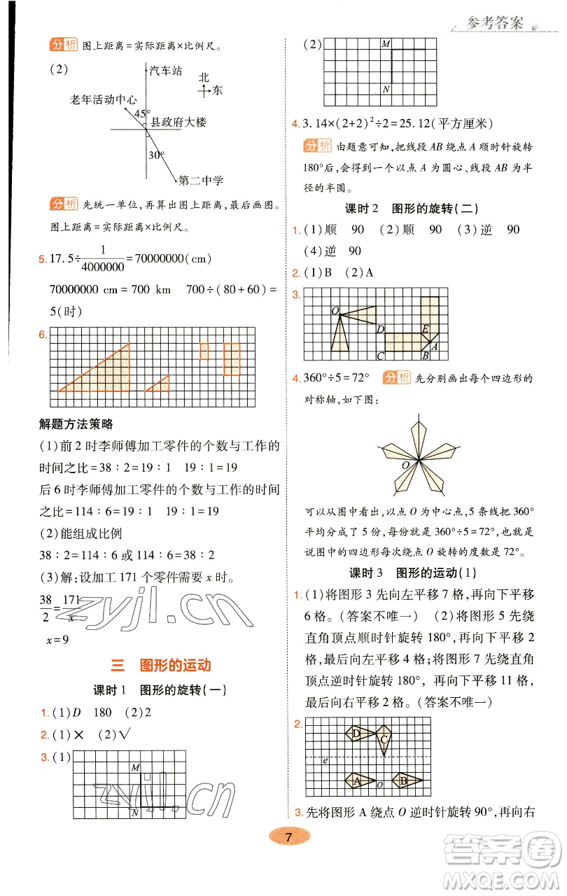 陜西師范大學(xué)出版總社有限公司2023黃岡同步練一日一練六年級數(shù)學(xué)下冊北師大版參考答案