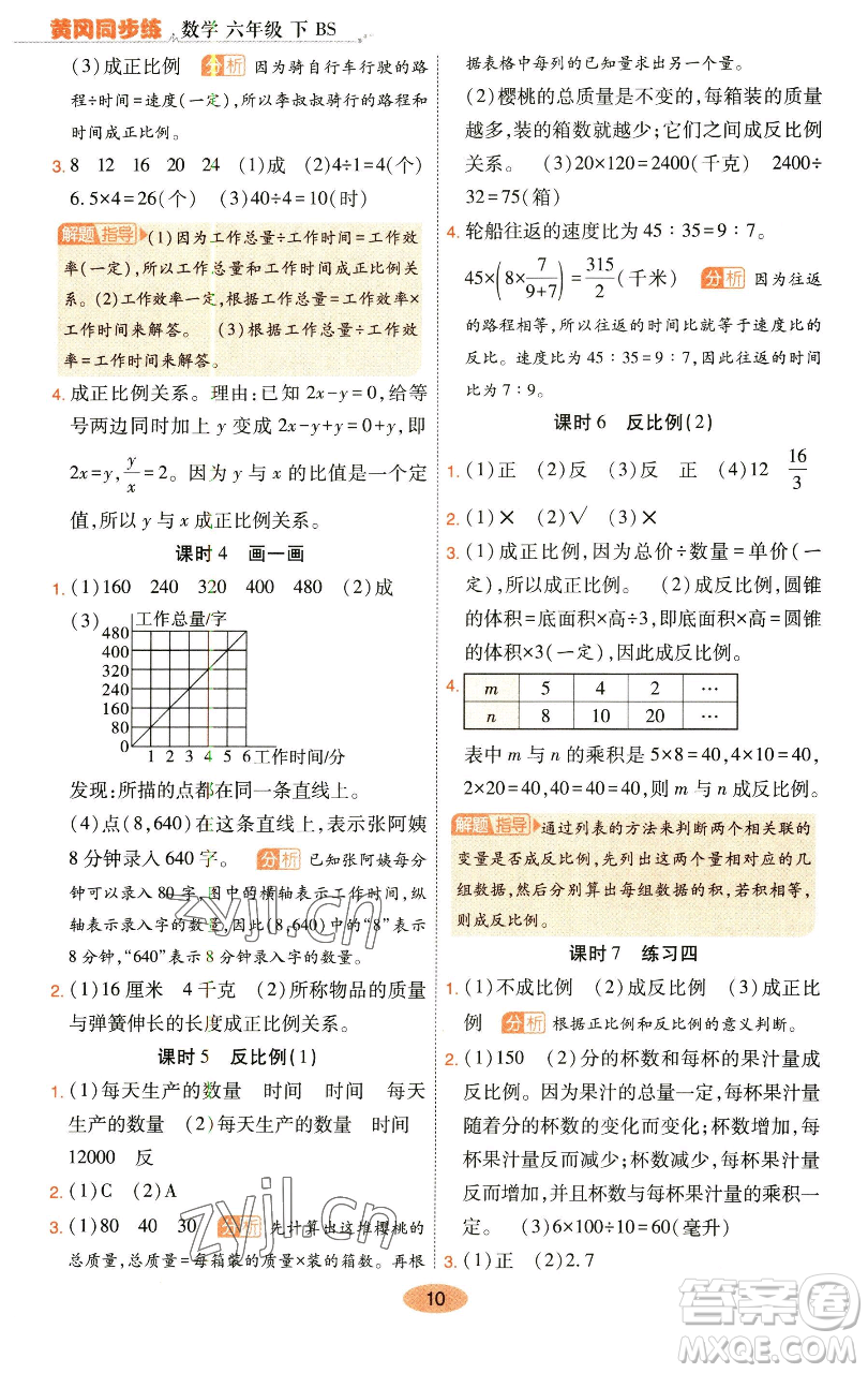 陜西師范大學(xué)出版總社有限公司2023黃岡同步練一日一練六年級數(shù)學(xué)下冊北師大版參考答案