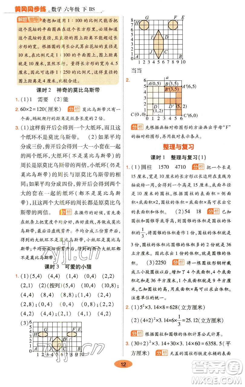 陜西師范大學(xué)出版總社有限公司2023黃岡同步練一日一練六年級數(shù)學(xué)下冊北師大版參考答案