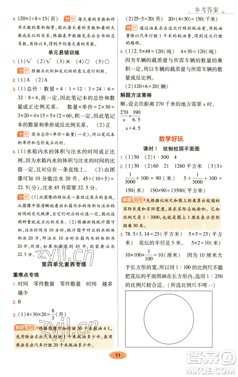 陜西師范大學(xué)出版總社有限公司2023黃岡同步練一日一練六年級數(shù)學(xué)下冊北師大版參考答案