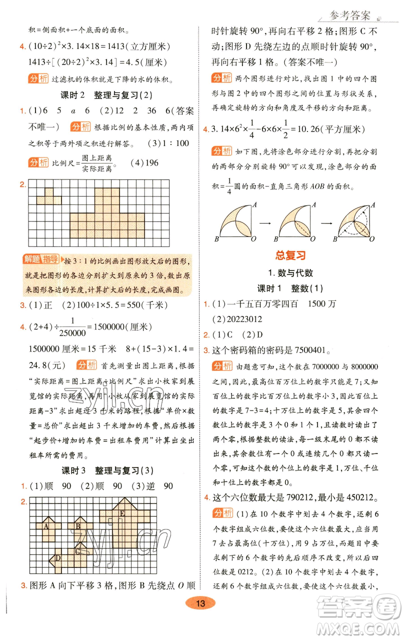 陜西師范大學(xué)出版總社有限公司2023黃岡同步練一日一練六年級數(shù)學(xué)下冊北師大版參考答案