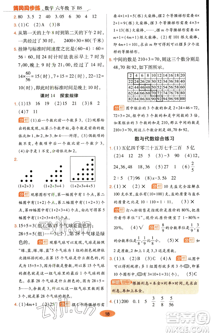 陜西師范大學(xué)出版總社有限公司2023黃岡同步練一日一練六年級數(shù)學(xué)下冊北師大版參考答案