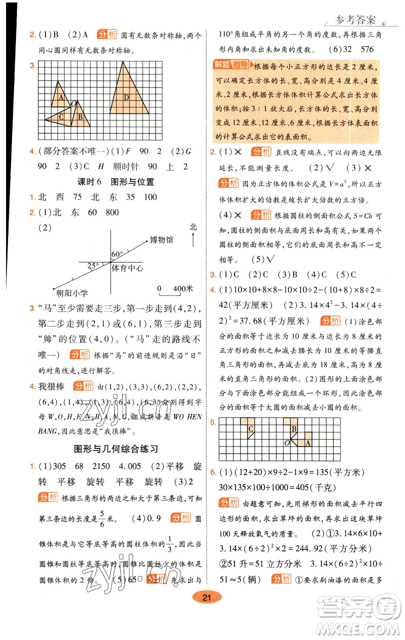 陜西師范大學(xué)出版總社有限公司2023黃岡同步練一日一練六年級數(shù)學(xué)下冊北師大版參考答案