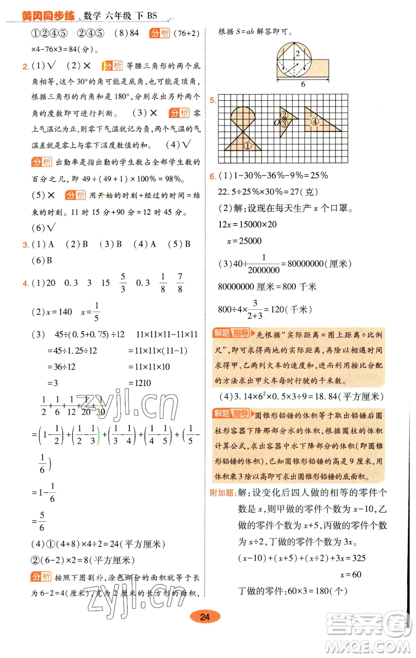 陜西師范大學(xué)出版總社有限公司2023黃岡同步練一日一練六年級數(shù)學(xué)下冊北師大版參考答案