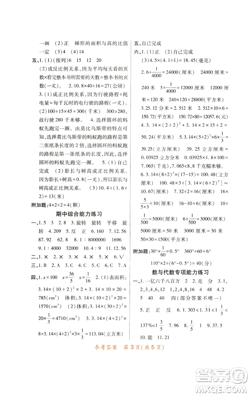 陜西師范大學(xué)出版總社有限公司2023黃岡同步練一日一練六年級數(shù)學(xué)下冊北師大版參考答案