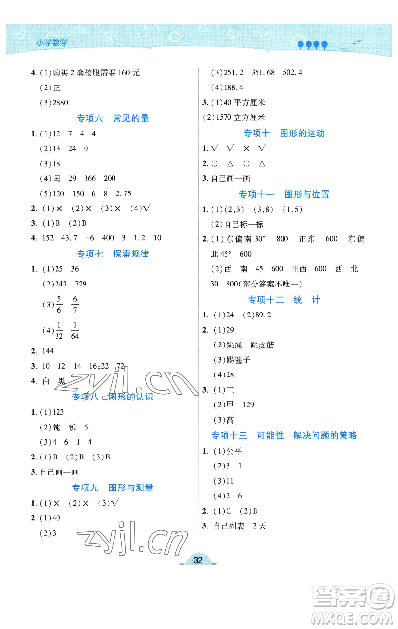 陜西師范大學(xué)出版總社有限公司2023黃岡同步練一日一練六年級數(shù)學(xué)下冊北師大版參考答案