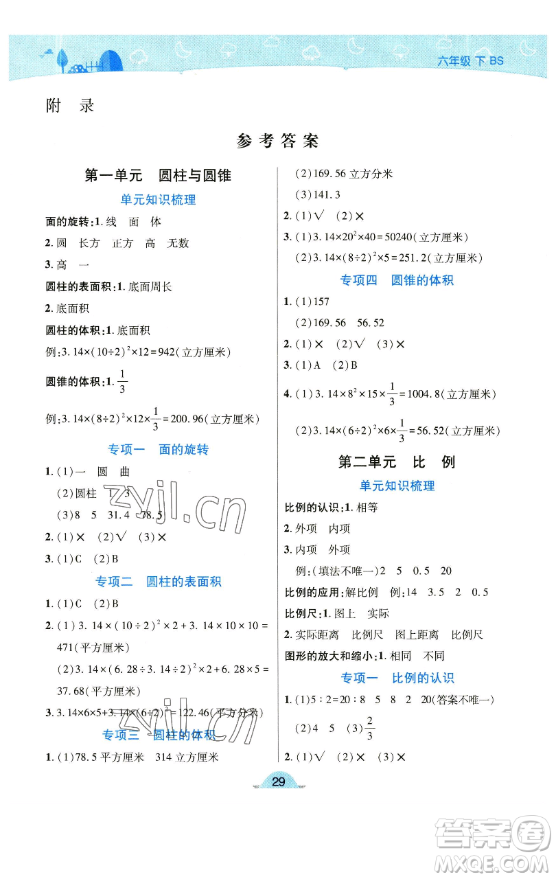 陜西師范大學(xué)出版總社有限公司2023黃岡同步練一日一練六年級數(shù)學(xué)下冊北師大版參考答案