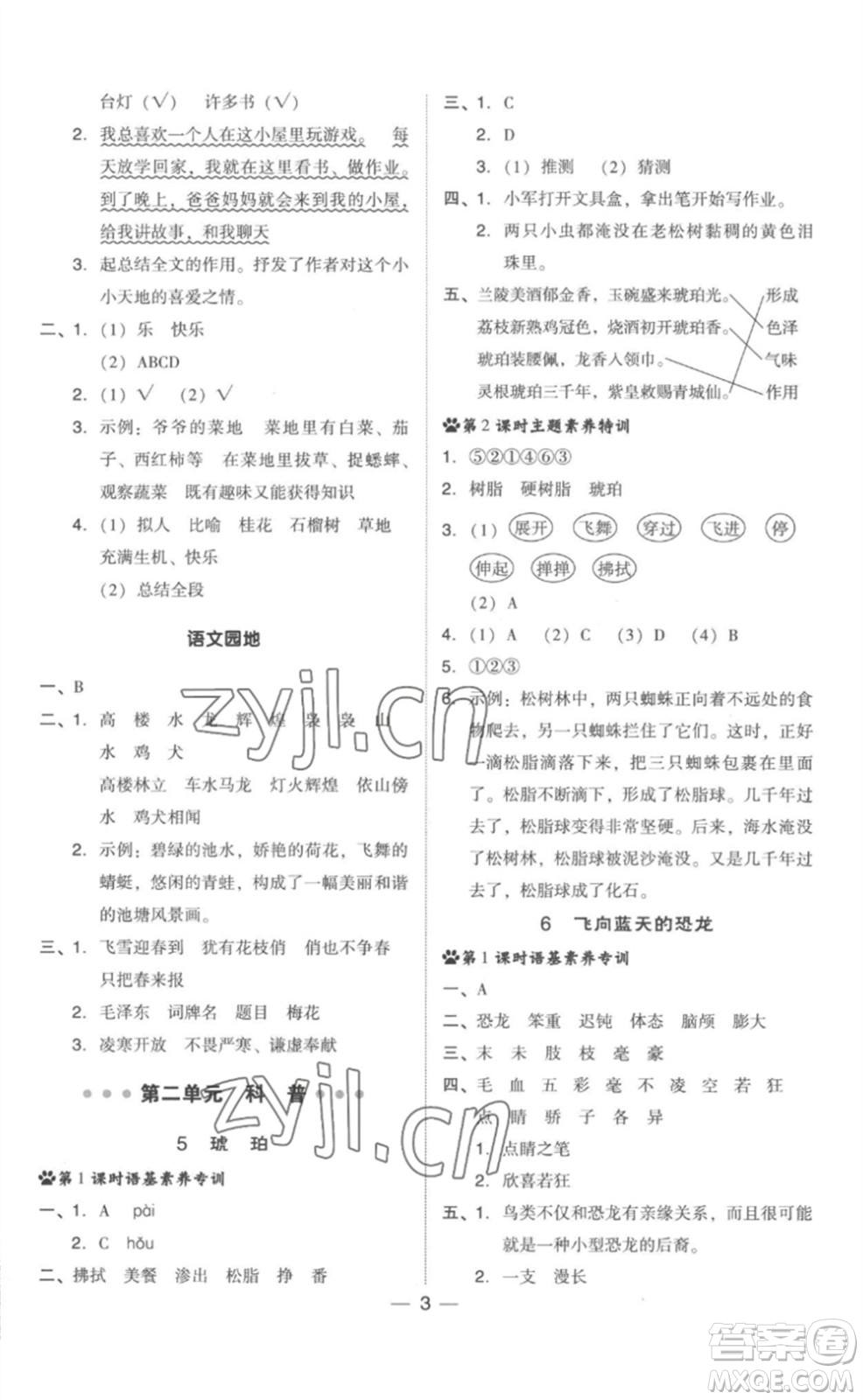 吉林教育出版社2023綜合應(yīng)用創(chuàng)新題典中點(diǎn)四年級(jí)語文下冊(cè)人教版參考答案