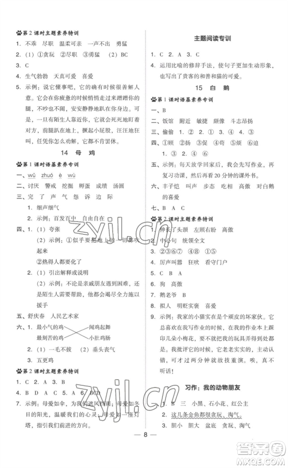 吉林教育出版社2023綜合應(yīng)用創(chuàng)新題典中點(diǎn)四年級(jí)語文下冊(cè)人教版參考答案