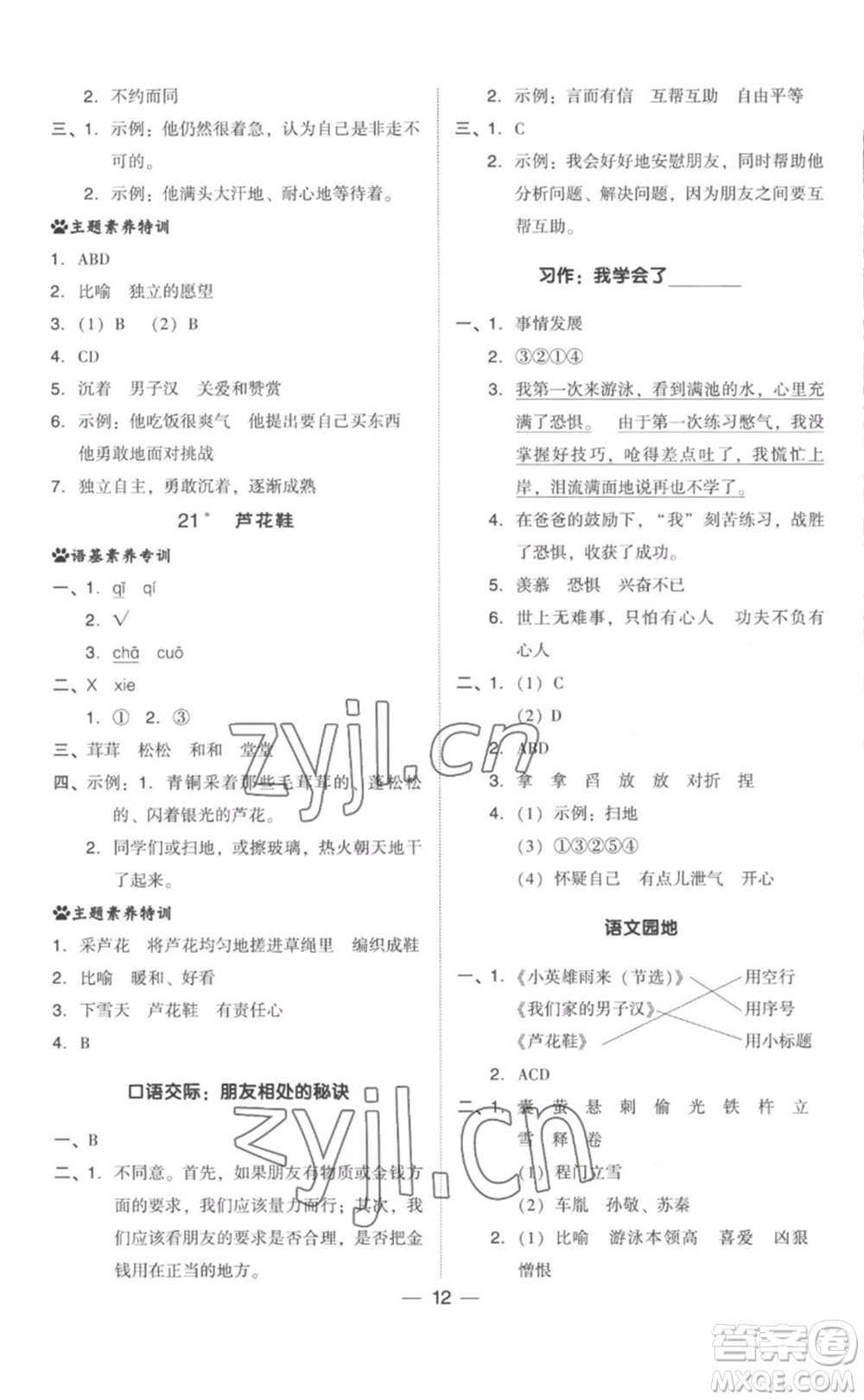 吉林教育出版社2023綜合應(yīng)用創(chuàng)新題典中點(diǎn)四年級(jí)語文下冊(cè)人教版參考答案