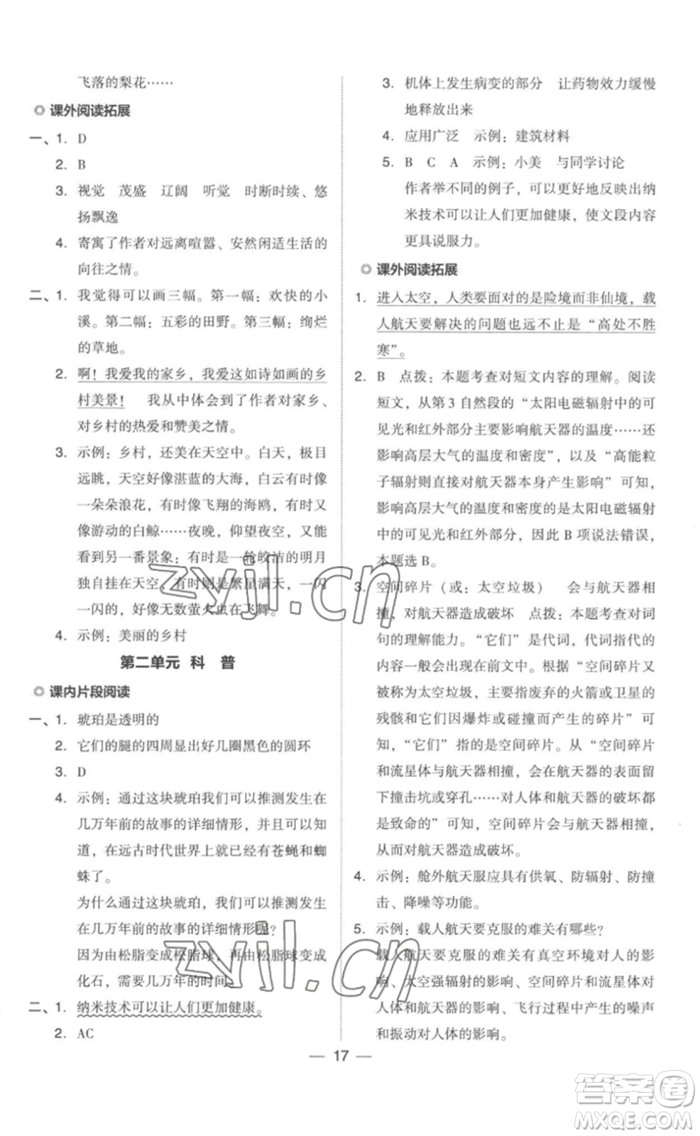 吉林教育出版社2023綜合應(yīng)用創(chuàng)新題典中點(diǎn)四年級(jí)語文下冊(cè)人教版參考答案