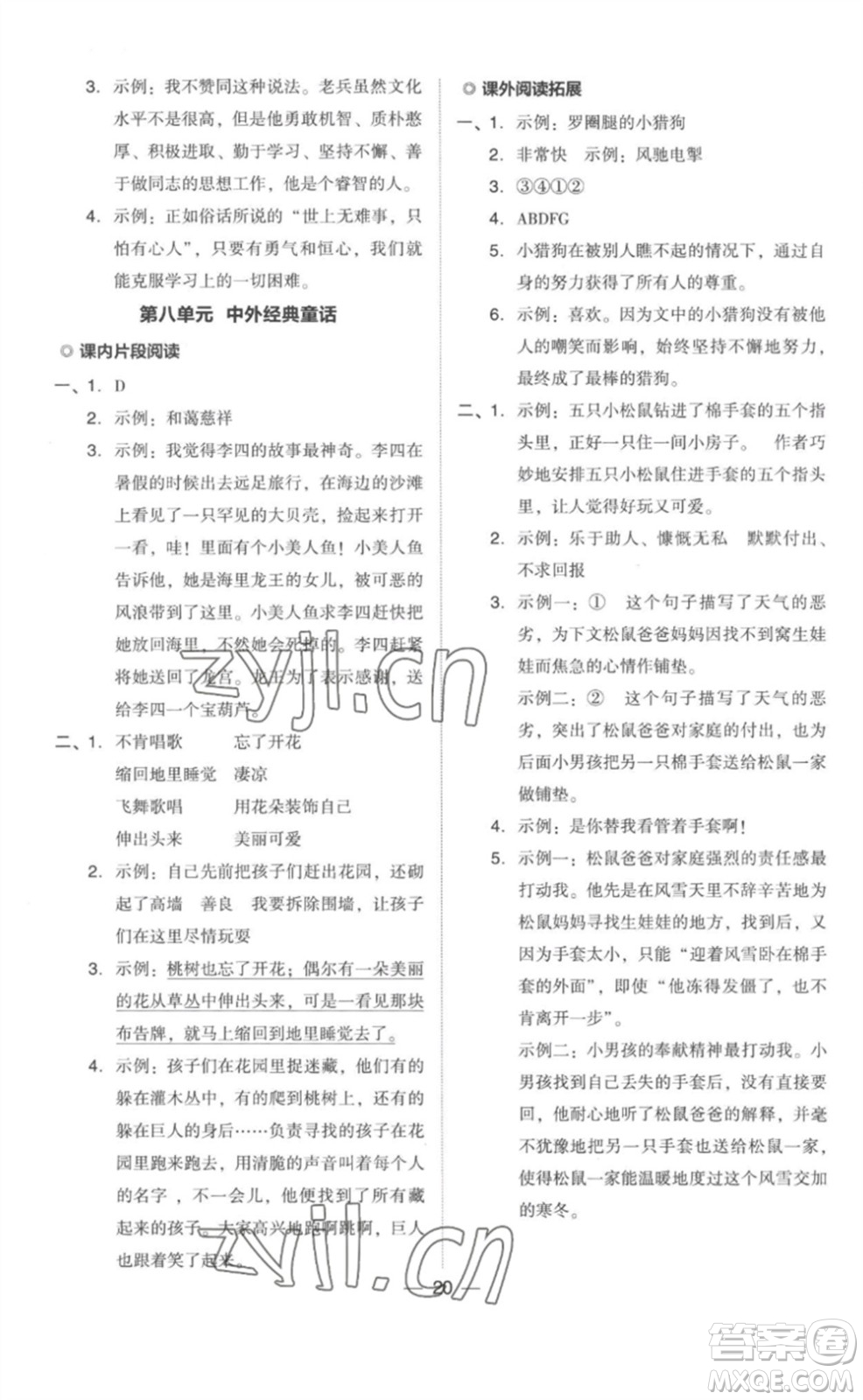 吉林教育出版社2023綜合應(yīng)用創(chuàng)新題典中點(diǎn)四年級(jí)語文下冊(cè)人教版參考答案