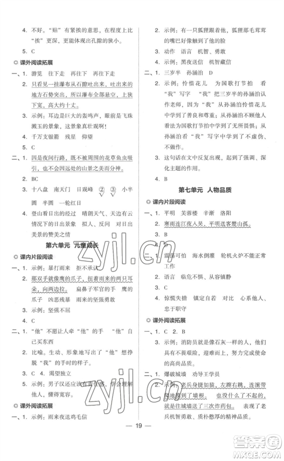 吉林教育出版社2023綜合應(yīng)用創(chuàng)新題典中點(diǎn)四年級(jí)語文下冊(cè)人教版參考答案