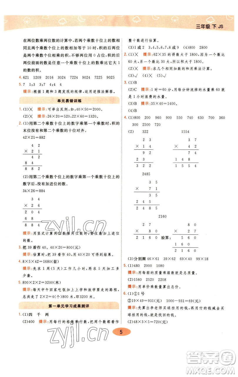 陜西師范大學(xué)出版總社有限公司2023黃岡同步練一日一練三年級(jí)數(shù)學(xué)下冊(cè)江蘇版參考答案