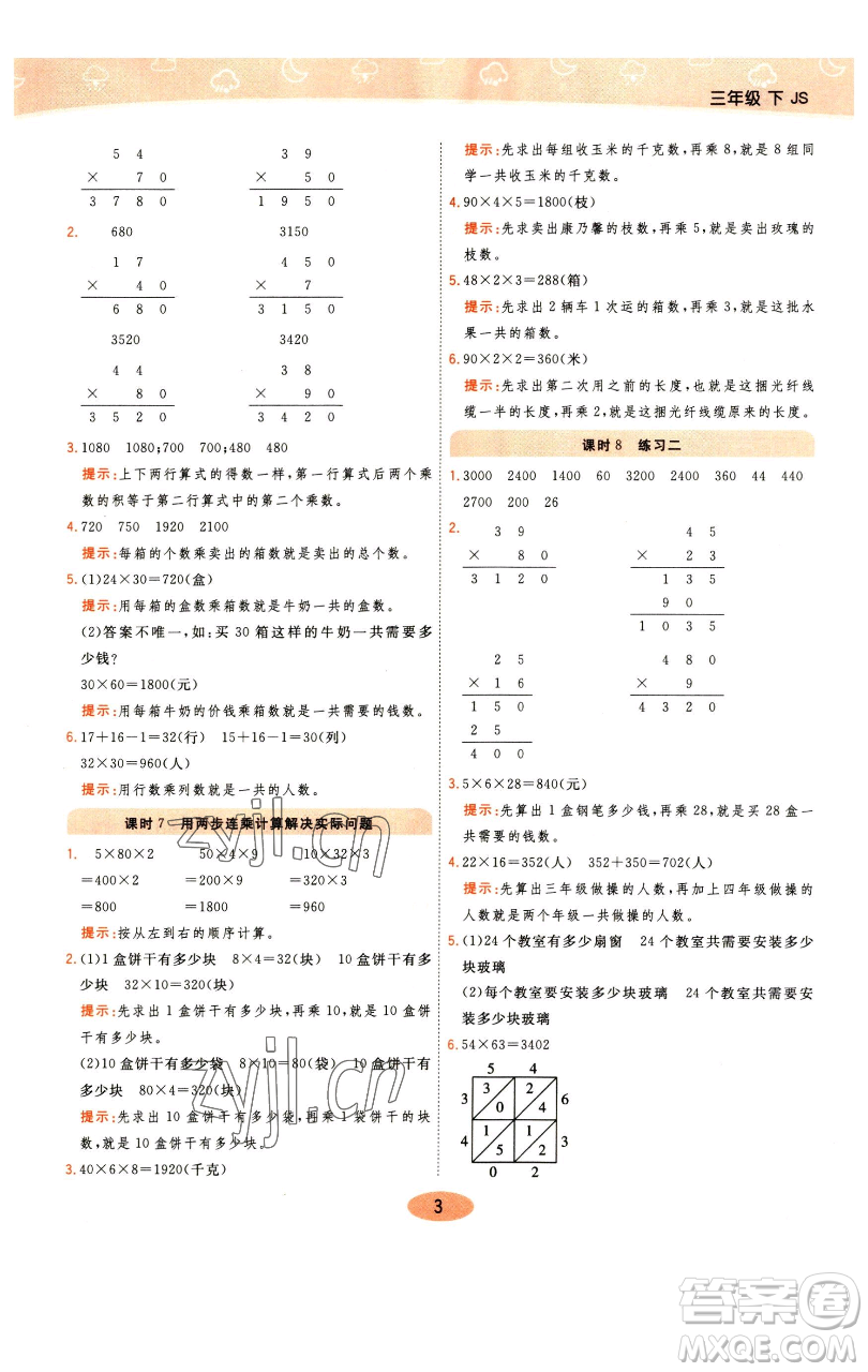 陜西師范大學(xué)出版總社有限公司2023黃岡同步練一日一練三年級(jí)數(shù)學(xué)下冊(cè)江蘇版參考答案