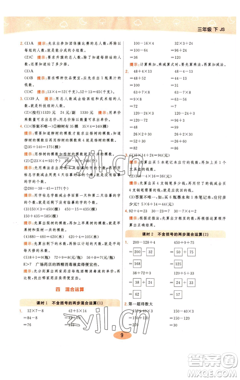 陜西師范大學(xué)出版總社有限公司2023黃岡同步練一日一練三年級(jí)數(shù)學(xué)下冊(cè)江蘇版參考答案