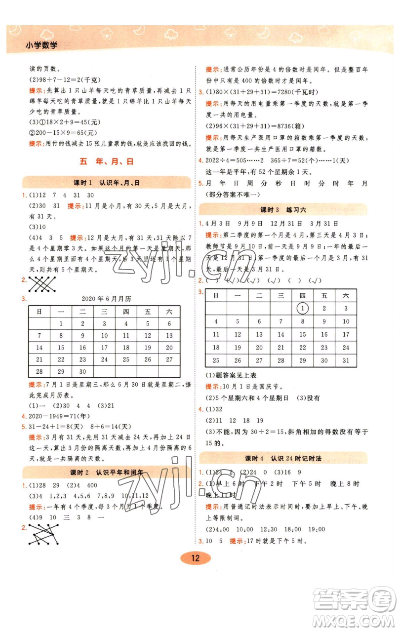 陜西師范大學(xué)出版總社有限公司2023黃岡同步練一日一練三年級(jí)數(shù)學(xué)下冊(cè)江蘇版參考答案