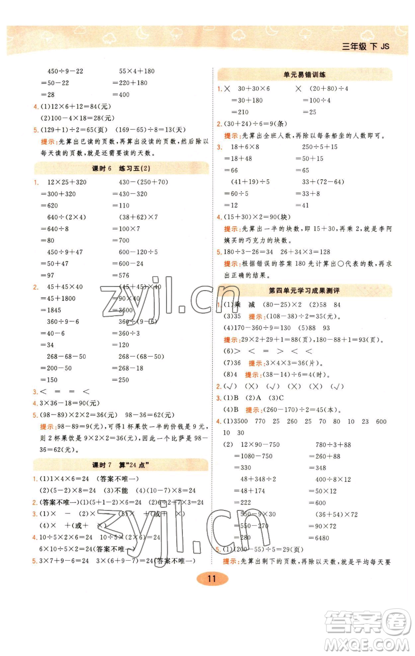 陜西師范大學(xué)出版總社有限公司2023黃岡同步練一日一練三年級(jí)數(shù)學(xué)下冊(cè)江蘇版參考答案