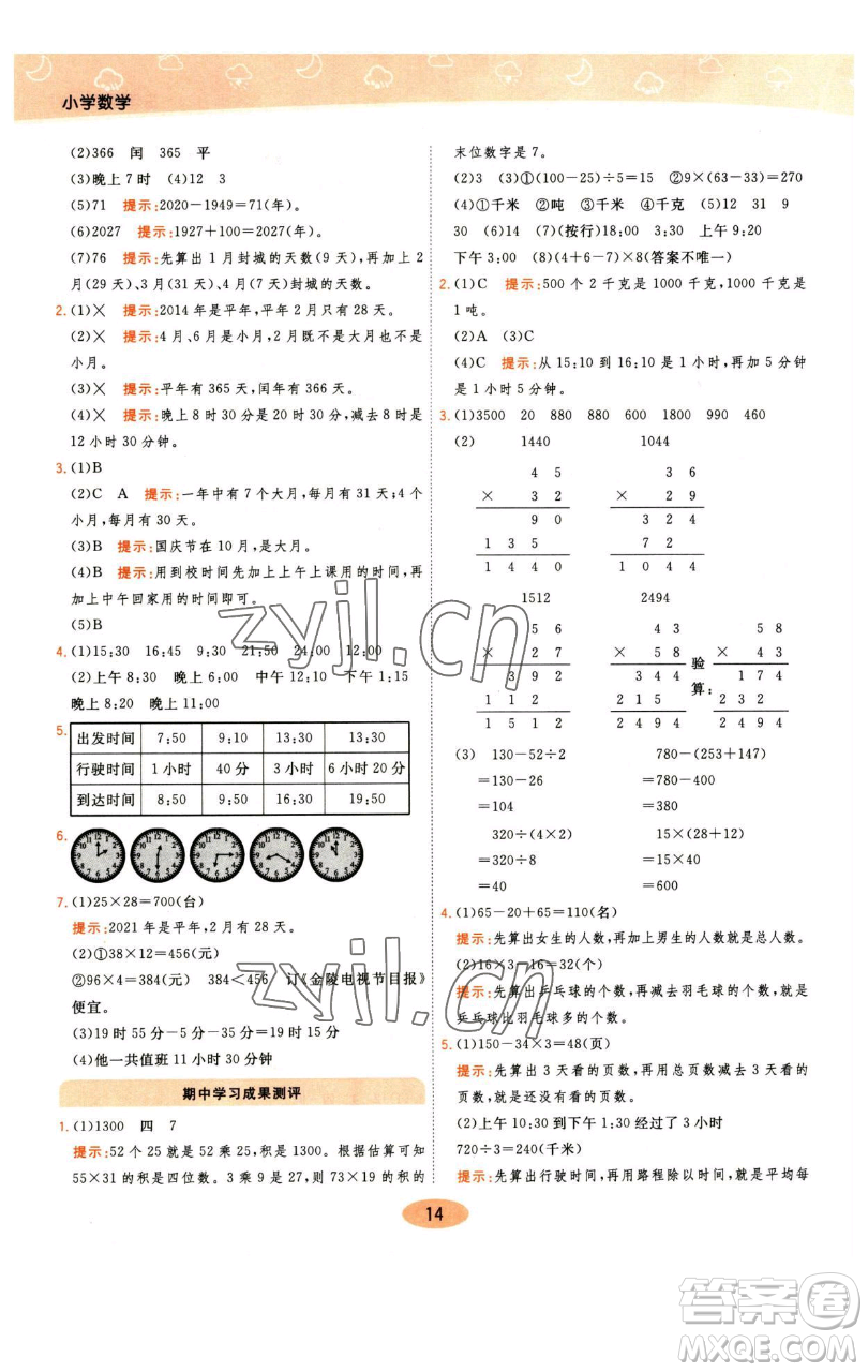 陜西師范大學(xué)出版總社有限公司2023黃岡同步練一日一練三年級(jí)數(shù)學(xué)下冊(cè)江蘇版參考答案