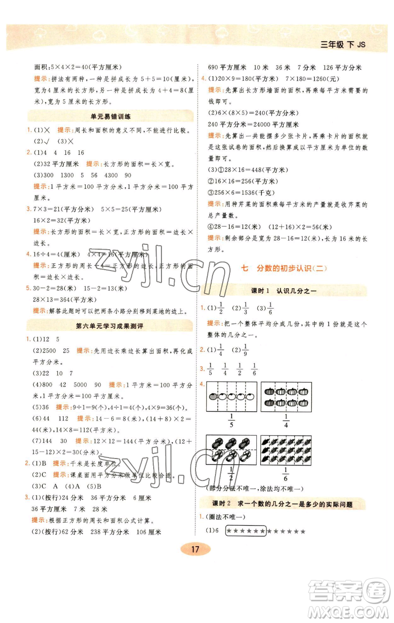 陜西師范大學(xué)出版總社有限公司2023黃岡同步練一日一練三年級(jí)數(shù)學(xué)下冊(cè)江蘇版參考答案