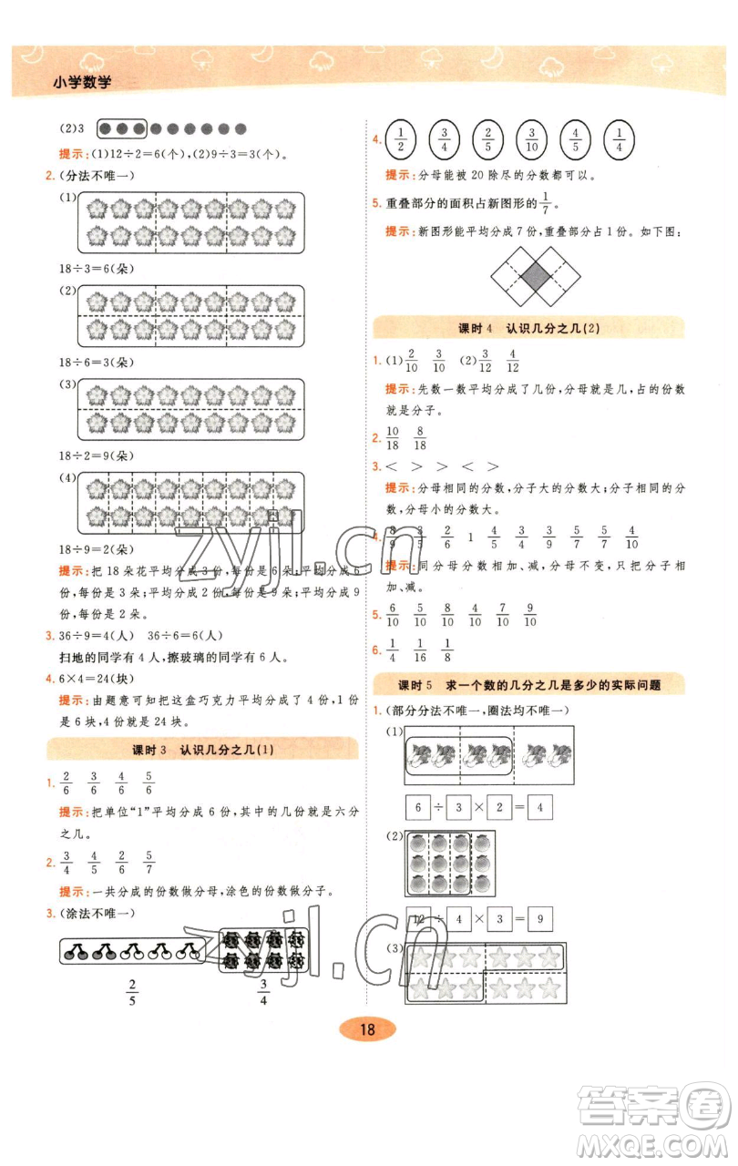 陜西師范大學(xué)出版總社有限公司2023黃岡同步練一日一練三年級(jí)數(shù)學(xué)下冊(cè)江蘇版參考答案