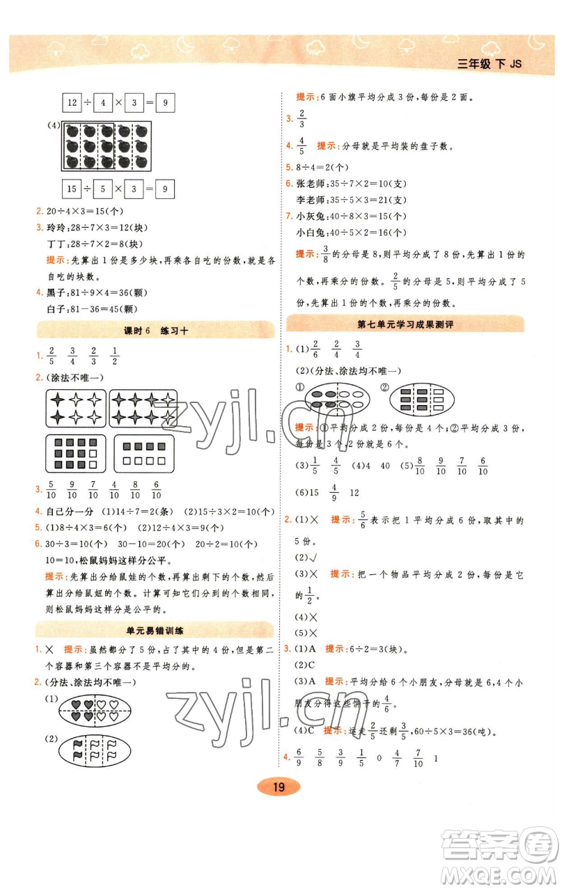 陜西師范大學(xué)出版總社有限公司2023黃岡同步練一日一練三年級(jí)數(shù)學(xué)下冊(cè)江蘇版參考答案