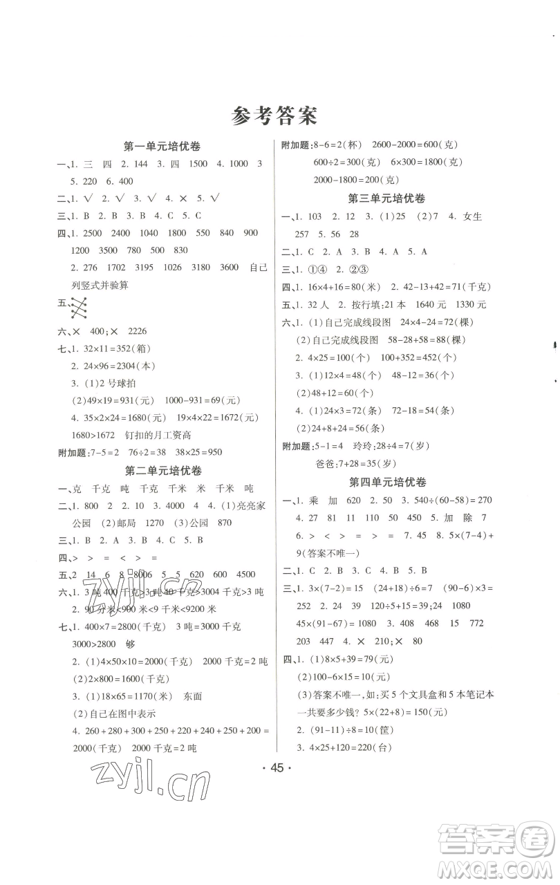 陜西師范大學(xué)出版總社有限公司2023黃岡同步練一日一練三年級(jí)數(shù)學(xué)下冊(cè)江蘇版參考答案