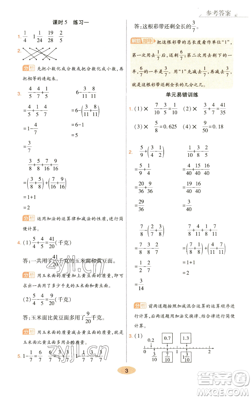 陜西師范大學(xué)出版總社有限公司2023黃岡同步練一日一練五年級(jí)數(shù)學(xué)下冊(cè)北師大版參考答案