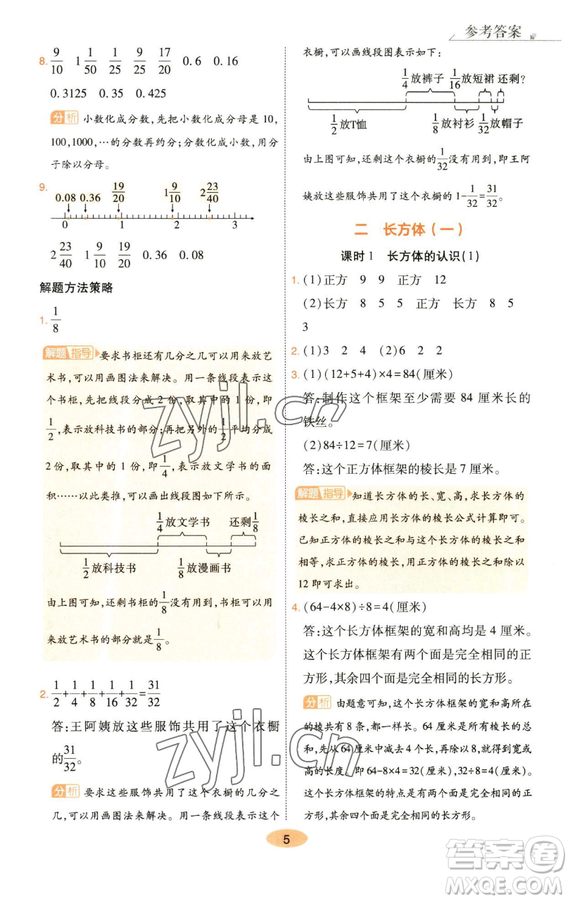 陜西師范大學(xué)出版總社有限公司2023黃岡同步練一日一練五年級(jí)數(shù)學(xué)下冊(cè)北師大版參考答案