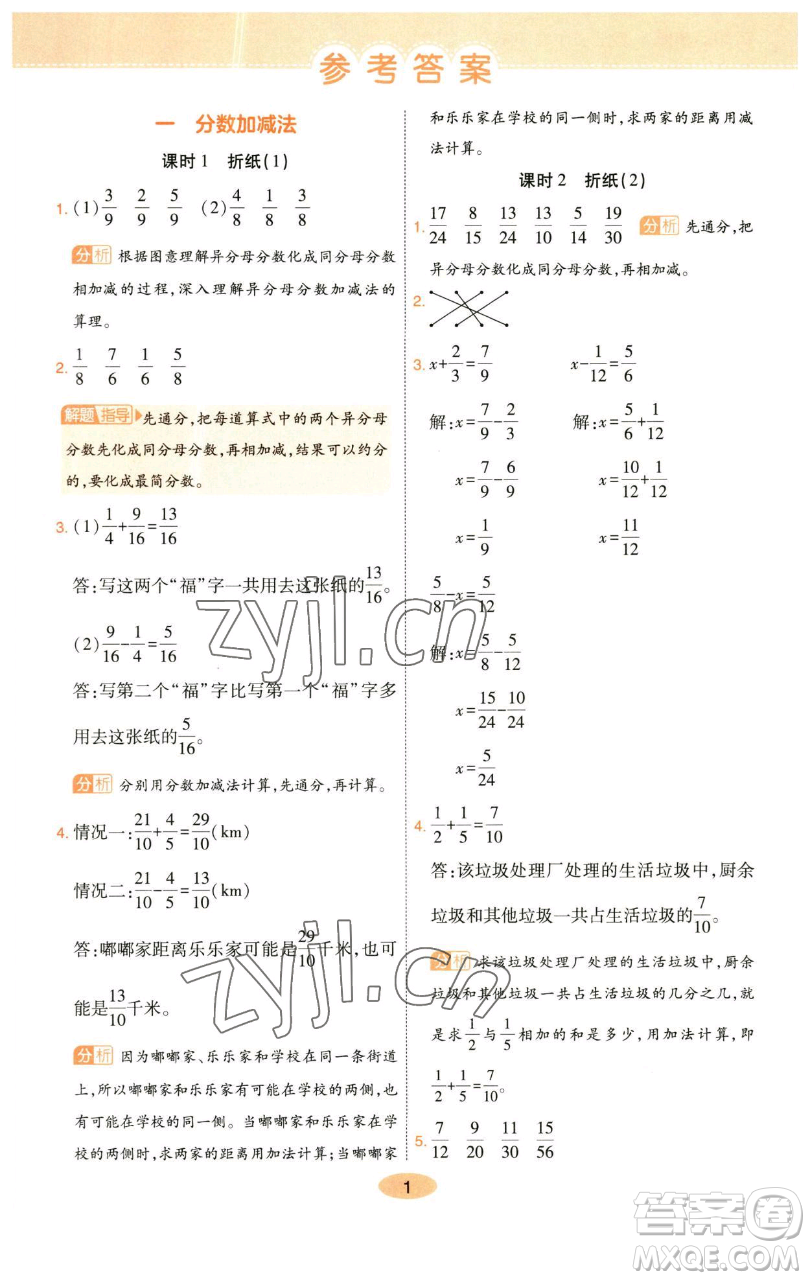 陜西師范大學(xué)出版總社有限公司2023黃岡同步練一日一練五年級(jí)數(shù)學(xué)下冊(cè)北師大版參考答案