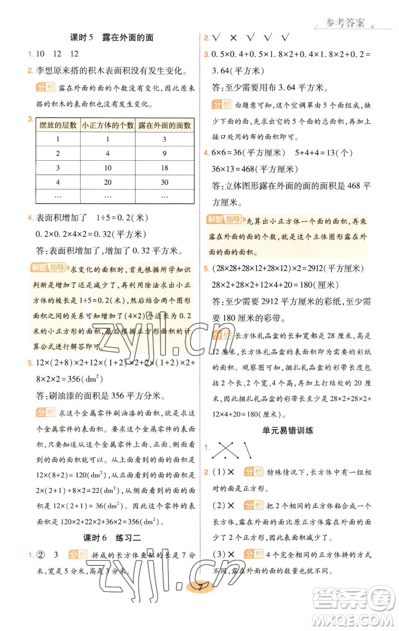 陜西師范大學(xué)出版總社有限公司2023黃岡同步練一日一練五年級(jí)數(shù)學(xué)下冊(cè)北師大版參考答案