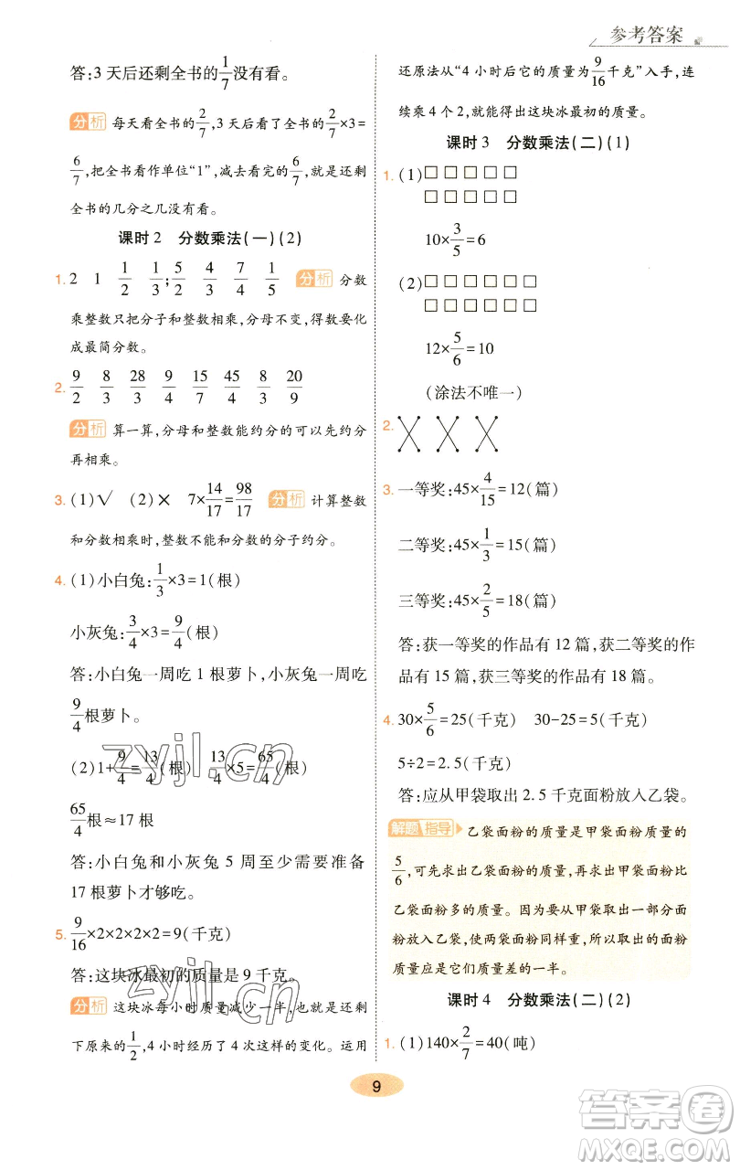 陜西師范大學(xué)出版總社有限公司2023黃岡同步練一日一練五年級(jí)數(shù)學(xué)下冊(cè)北師大版參考答案